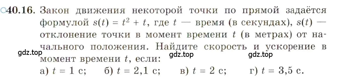 Условие номер 40.16 (страница 238) гдз по алгебре 10 класс Мордкович, Семенов, задачник 2 часть