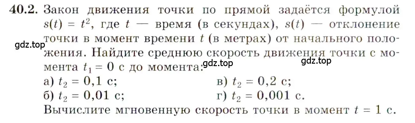 Условие номер 40.2 (страница 235) гдз по алгебре 10 класс Мордкович, Семенов, задачник 2 часть