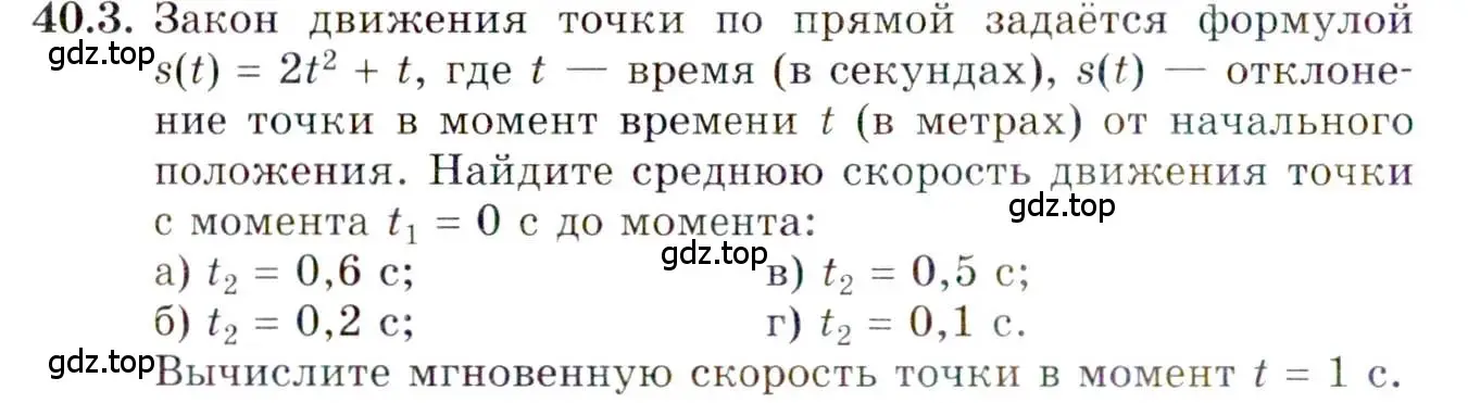 Условие номер 40.3 (страница 236) гдз по алгебре 10 класс Мордкович, Семенов, задачник 2 часть