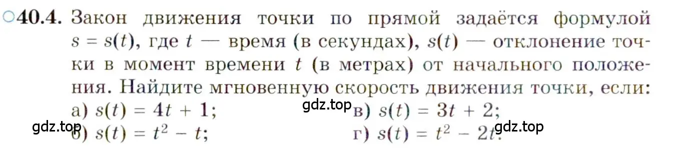 Условие номер 40.4 (страница 236) гдз по алгебре 10 класс Мордкович, Семенов, задачник 2 часть