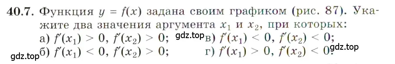 Условие номер 40.7 (страница 236) гдз по алгебре 10 класс Мордкович, Семенов, задачник 2 часть