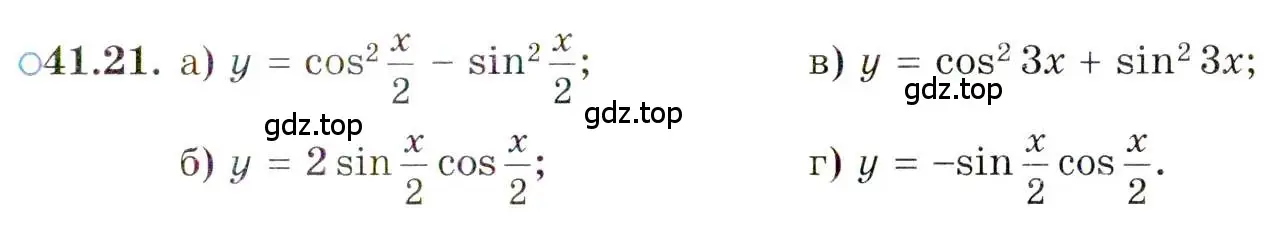Условие номер 41.21 (страница 240) гдз по алгебре 10 класс Мордкович, Семенов, задачник 2 часть