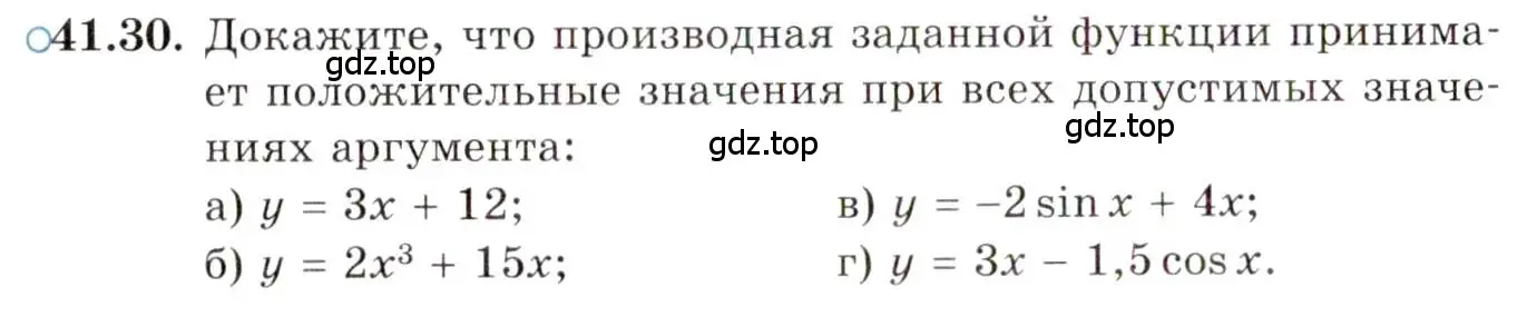 Условие номер 41.30 (страница 241) гдз по алгебре 10 класс Мордкович, Семенов, задачник 2 часть