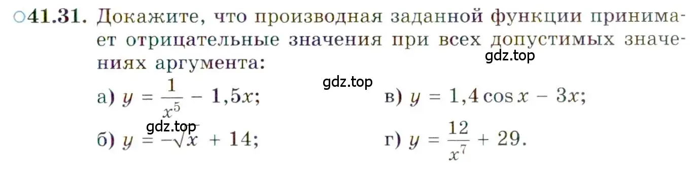 Условие номер 41.31 (страница 241) гдз по алгебре 10 класс Мордкович, Семенов, задачник 2 часть