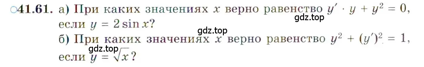 Условие номер 41.61 (страница 245) гдз по алгебре 10 класс Мордкович, Семенов, задачник 2 часть