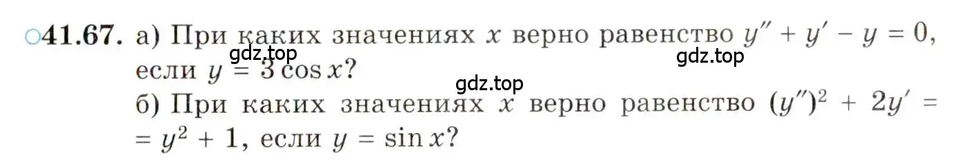 Условие номер 41.67 (страница 246) гдз по алгебре 10 класс Мордкович, Семенов, задачник 2 часть