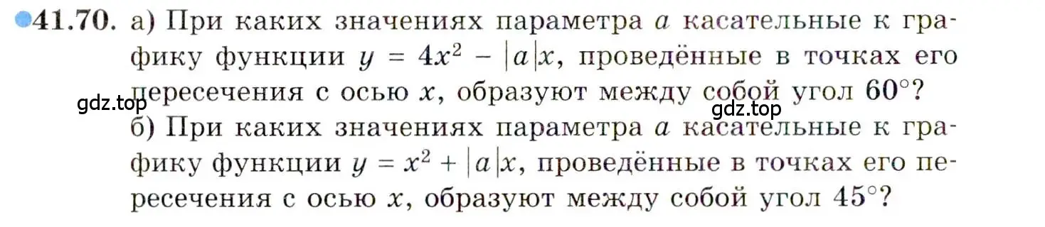 Условие номер 41.70 (страница 247) гдз по алгебре 10 класс Мордкович, Семенов, задачник 2 часть