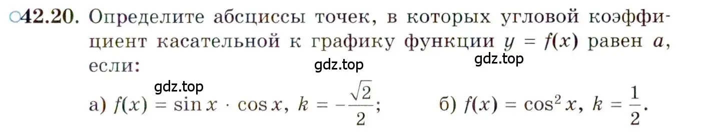 Условие номер 42.20 (страница 249) гдз по алгебре 10 класс Мордкович, Семенов, задачник 2 часть