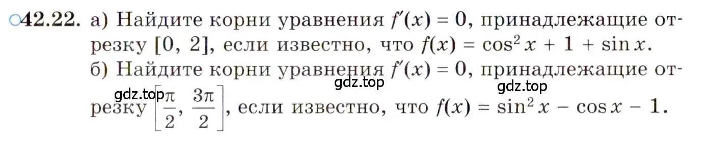 Условие номер 42.22 (страница 250) гдз по алгебре 10 класс Мордкович, Семенов, задачник 2 часть