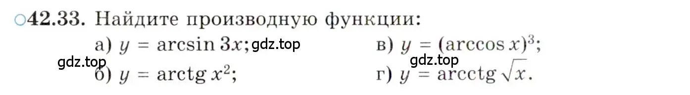 Условие номер 42.33 (страница 251) гдз по алгебре 10 класс Мордкович, Семенов, задачник 2 часть