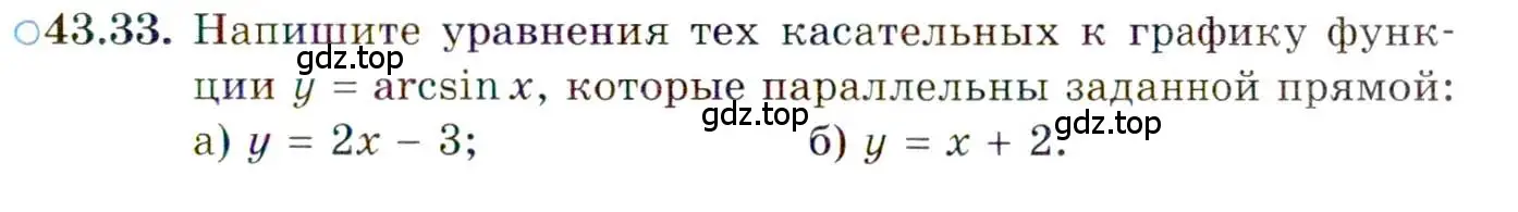 Условие номер 43.33 (страница 257) гдз по алгебре 10 класс Мордкович, Семенов, задачник 2 часть