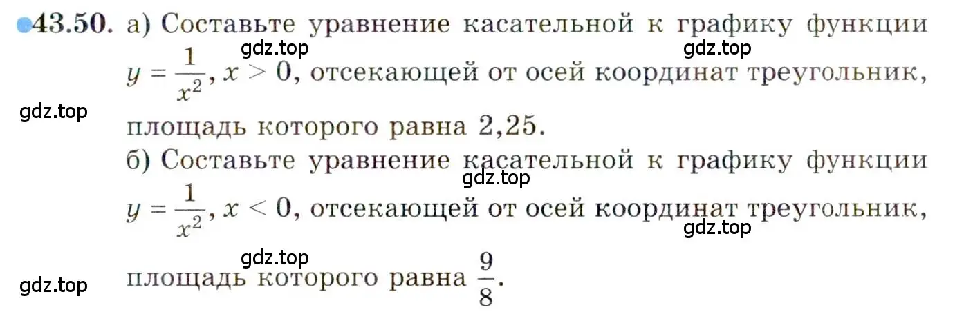 Условие номер 43.50 (страница 260) гдз по алгебре 10 класс Мордкович, Семенов, задачник 2 часть