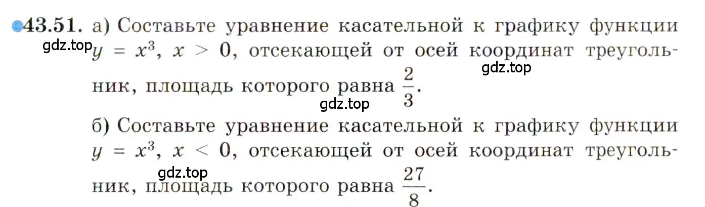 Условие номер 43.51 (страница 260) гдз по алгебре 10 класс Мордкович, Семенов, задачник 2 часть