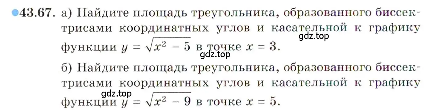 Условие номер 43.67 (страница 262) гдз по алгебре 10 класс Мордкович, Семенов, задачник 2 часть