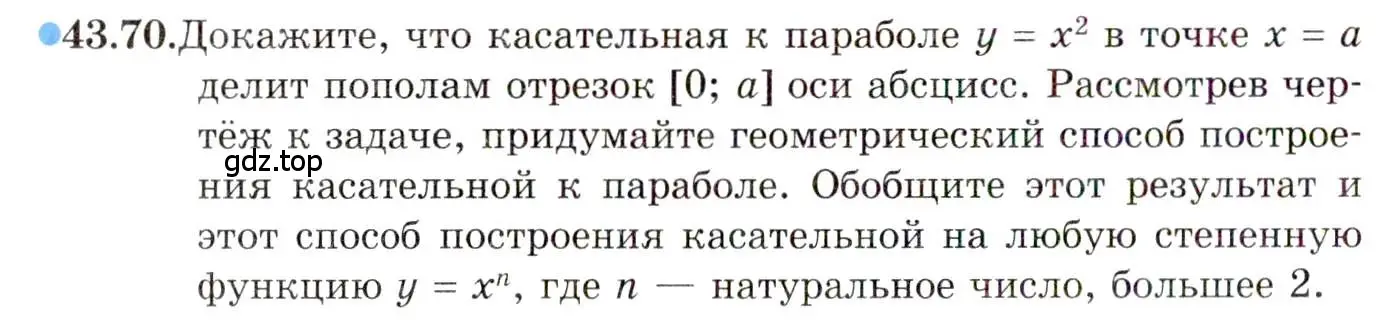 Условие номер 43.70 (страница 264) гдз по алгебре 10 класс Мордкович, Семенов, задачник 2 часть