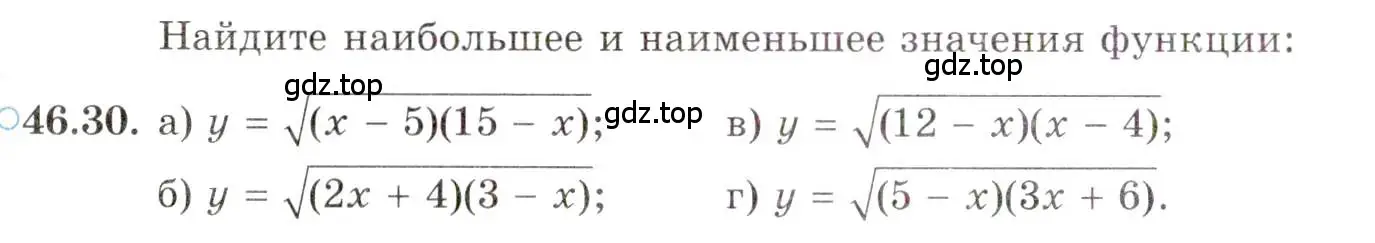 Условие номер 46.30 (страница 283) гдз по алгебре 10 класс Мордкович, Семенов, задачник 2 часть