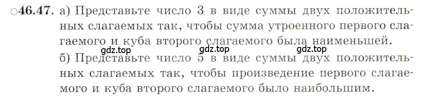 Условие номер 46.47 (страница 285) гдз по алгебре 10 класс Мордкович, Семенов, задачник 2 часть