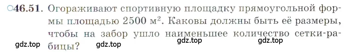 Условие номер 46.51 (страница 285) гдз по алгебре 10 класс Мордкович, Семенов, задачник 2 часть