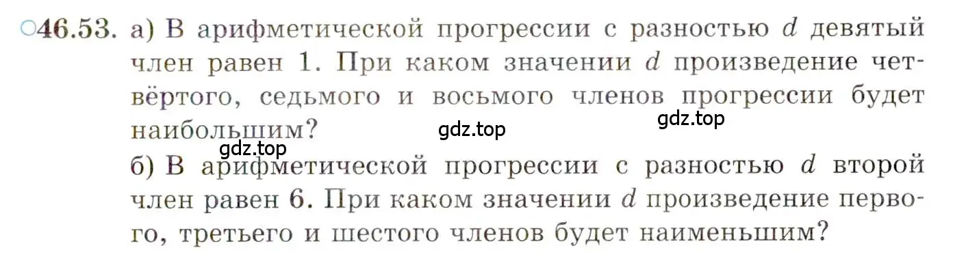 Условие номер 46.53 (страница 285) гдз по алгебре 10 класс Мордкович, Семенов, задачник 2 часть