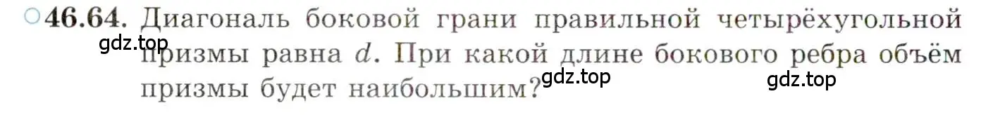 Условие номер 46.64 (страница 287) гдз по алгебре 10 класс Мордкович, Семенов, задачник 2 часть