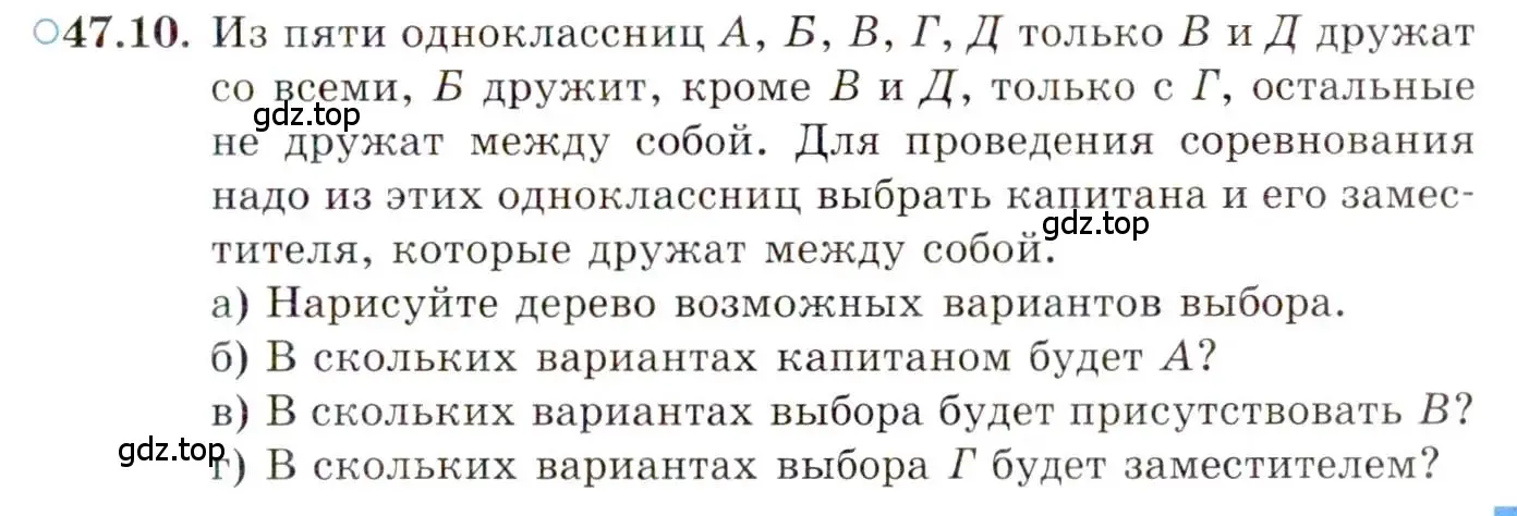 Условие номер 47.10 (страница 290) гдз по алгебре 10 класс Мордкович, Семенов, задачник 2 часть