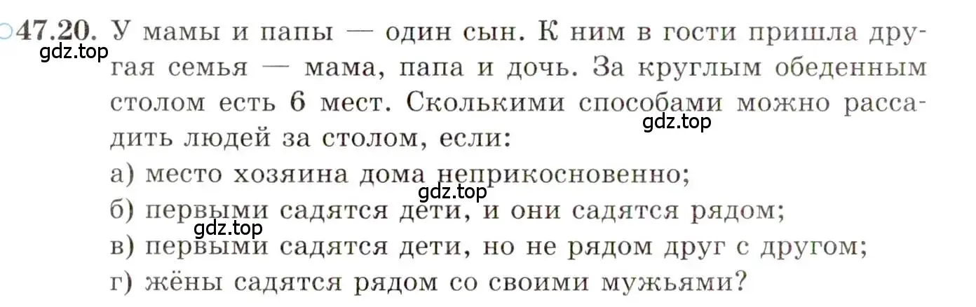 Условие номер 47.20 (страница 291) гдз по алгебре 10 класс Мордкович, Семенов, задачник 2 часть