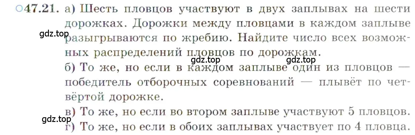 Условие номер 47.21 (страница 292) гдз по алгебре 10 класс Мордкович, Семенов, задачник 2 часть