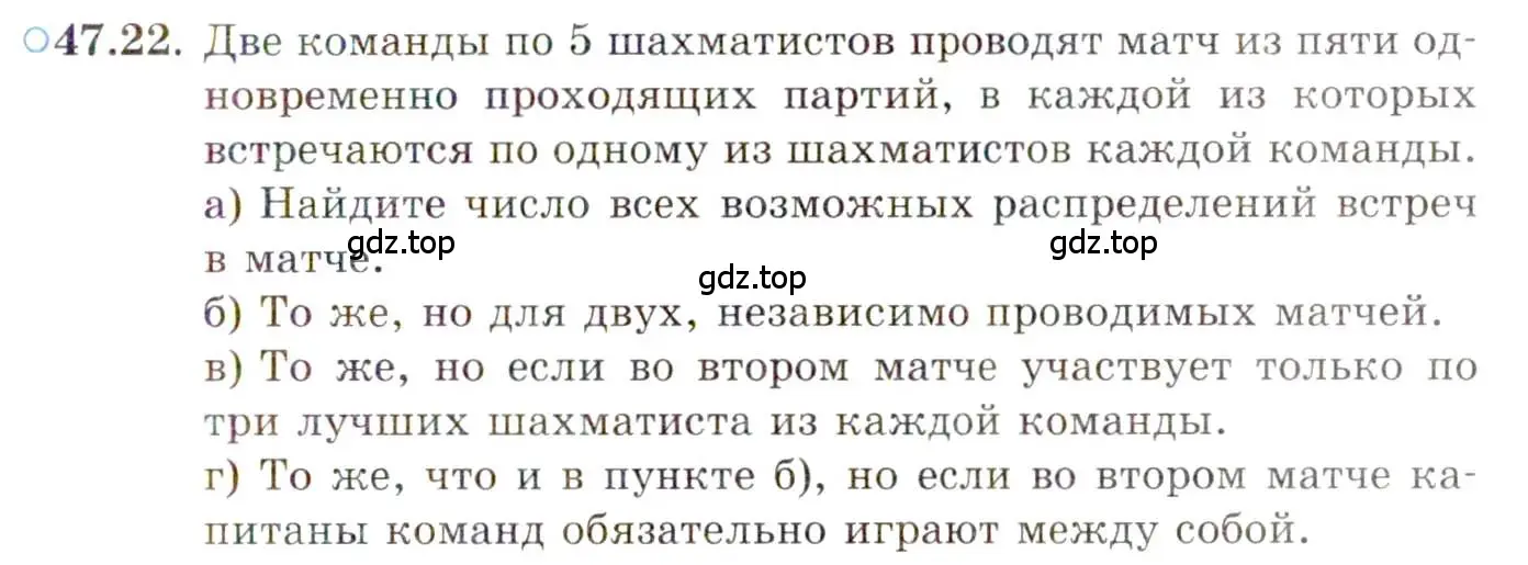 Условие номер 47.22 (страница 292) гдз по алгебре 10 класс Мордкович, Семенов, задачник 2 часть