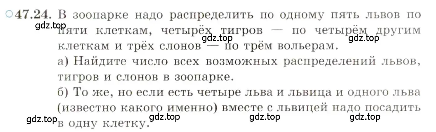 Условие номер 47.24 (страница 292) гдз по алгебре 10 класс Мордкович, Семенов, задачник 2 часть