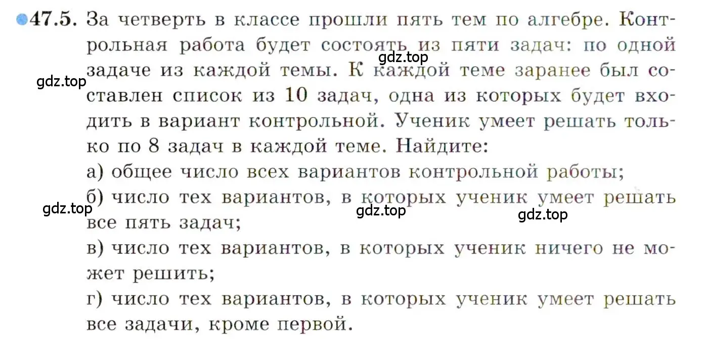 Условие номер 47.5 (страница 289) гдз по алгебре 10 класс Мордкович, Семенов, задачник 2 часть