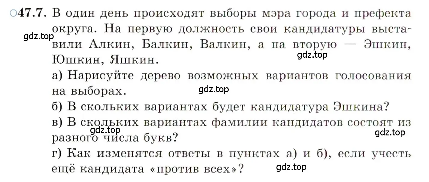 Условие номер 47.7 (страница 289) гдз по алгебре 10 класс Мордкович, Семенов, задачник 2 часть