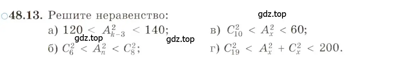 Условие номер 48.13 (страница 294) гдз по алгебре 10 класс Мордкович, Семенов, задачник 2 часть