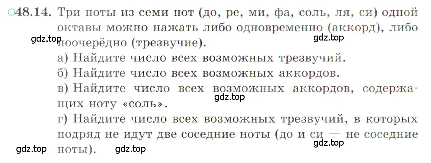 Условие номер 48.14 (страница 295) гдз по алгебре 10 класс Мордкович, Семенов, задачник 2 часть