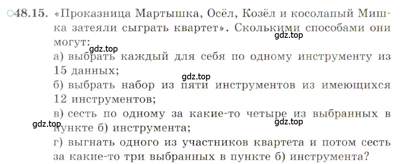 Условие номер 48.15 (страница 295) гдз по алгебре 10 класс Мордкович, Семенов, задачник 2 часть