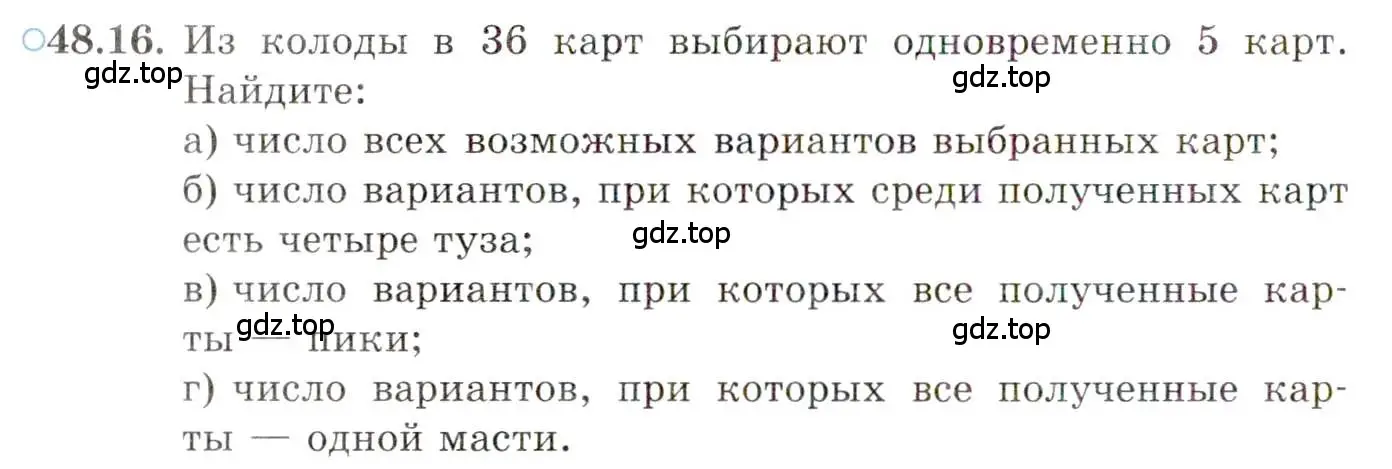 Условие номер 48.16 (страница 295) гдз по алгебре 10 класс Мордкович, Семенов, задачник 2 часть