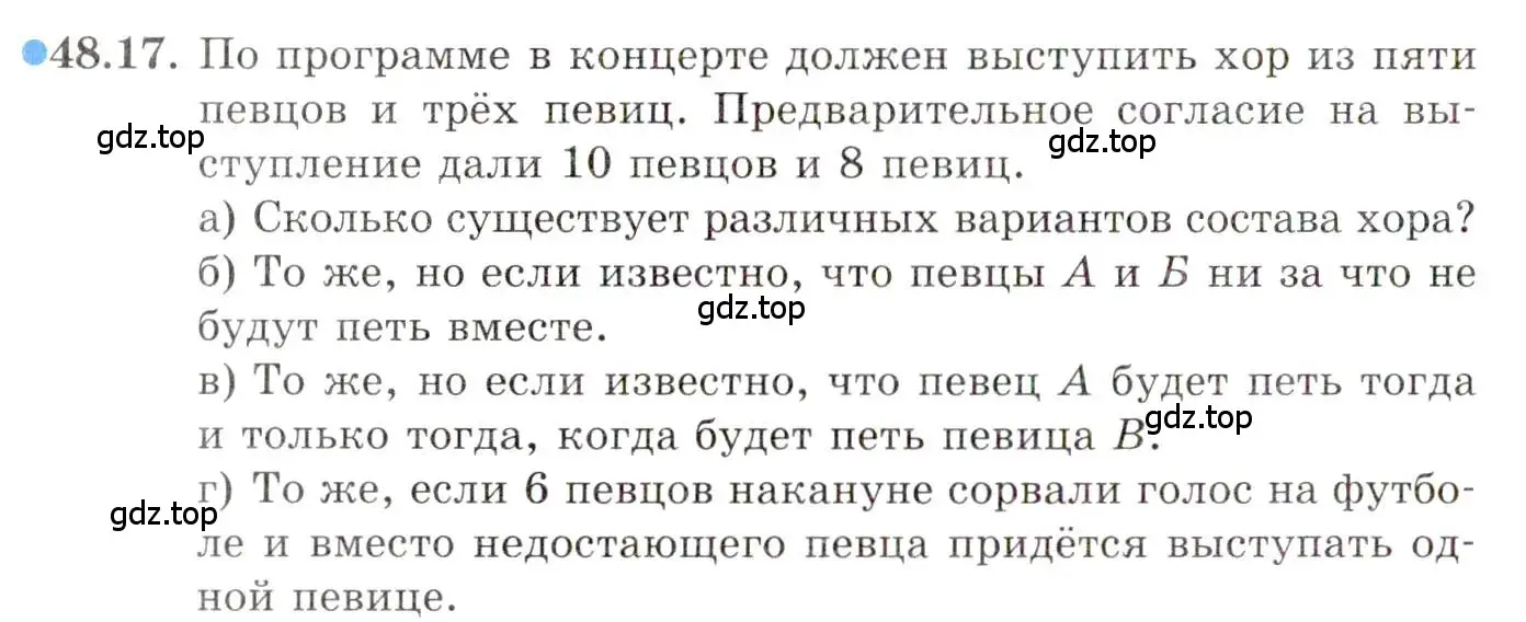 Условие номер 48.17 (страница 295) гдз по алгебре 10 класс Мордкович, Семенов, задачник 2 часть