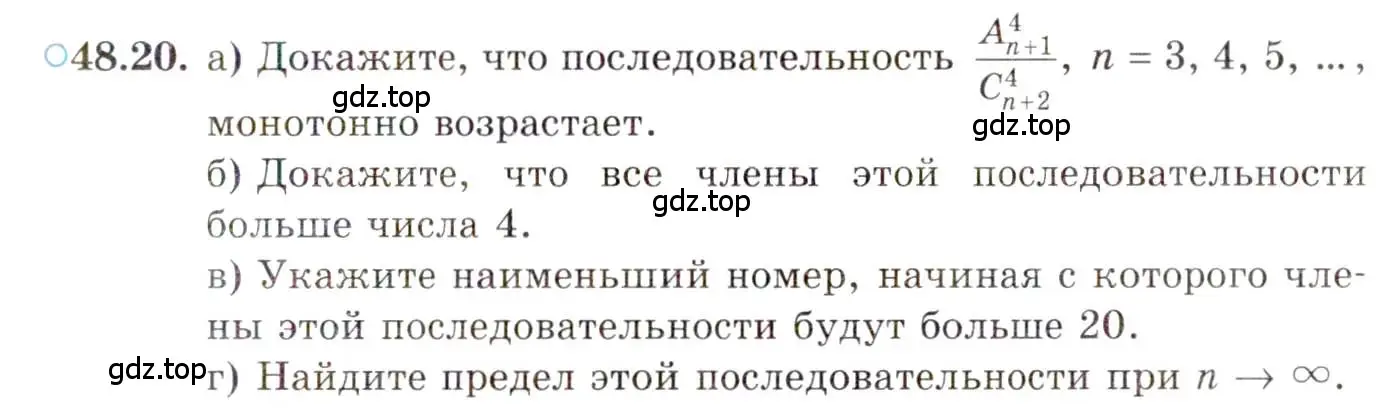 Условие номер 48.20 (страница 296) гдз по алгебре 10 класс Мордкович, Семенов, задачник 2 часть