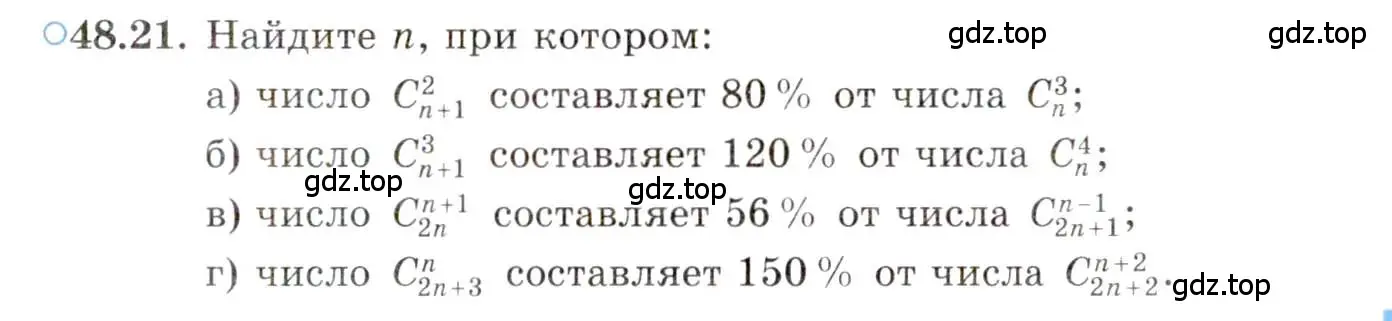 Условие номер 48.21 (страница 296) гдз по алгебре 10 класс Мордкович, Семенов, задачник 2 часть