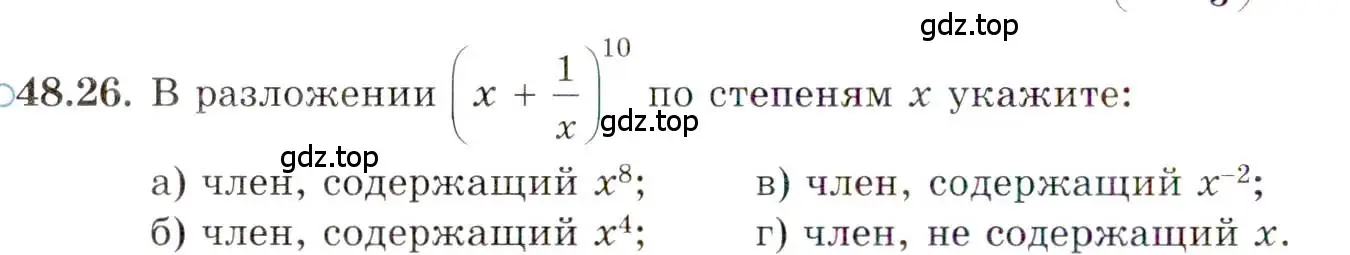 Условие номер 48.26 (страница 296) гдз по алгебре 10 класс Мордкович, Семенов, задачник 2 часть