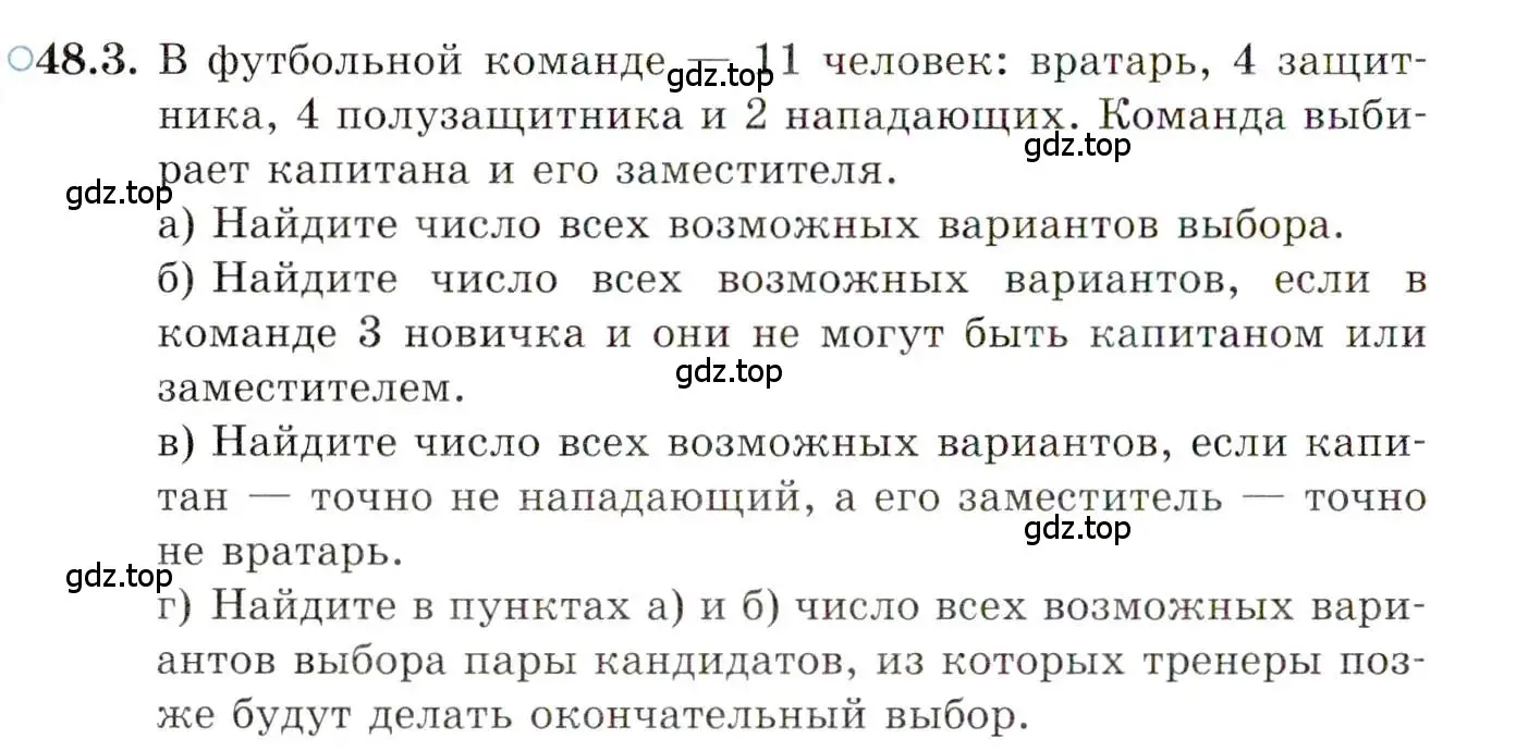 Условие номер 48.3 (страница 293) гдз по алгебре 10 класс Мордкович, Семенов, задачник 2 часть