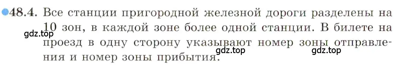 Условие номер 48.4 (страница 293) гдз по алгебре 10 класс Мордкович, Семенов, задачник 2 часть