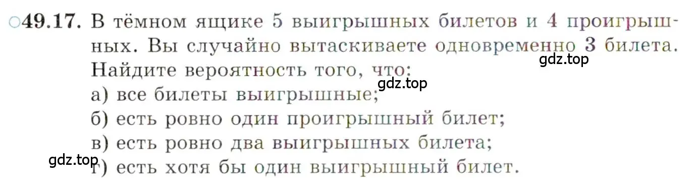 Условие номер 49.17 (страница 300) гдз по алгебре 10 класс Мордкович, Семенов, задачник 2 часть