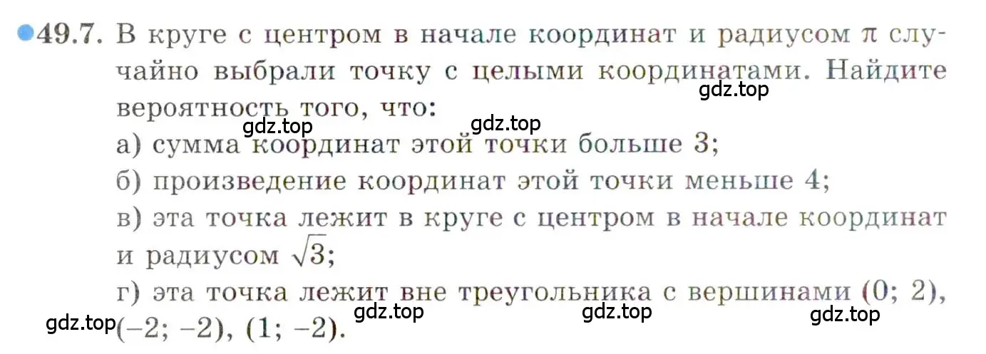 Условие номер 49.7 (страница 299) гдз по алгебре 10 класс Мордкович, Семенов, задачник 2 часть