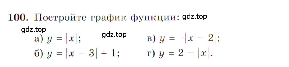 Условие номер 100 (страница 17) гдз по алгебре 10 класс Мордкович, Семенов, задачник 2 часть