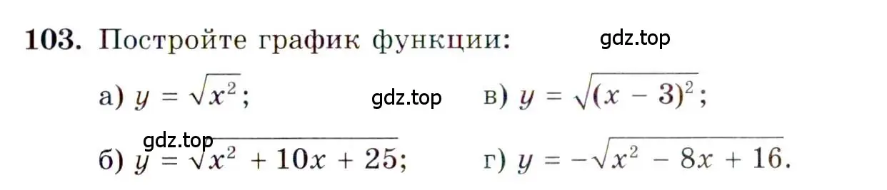 Условие номер 103 (страница 17) гдз по алгебре 10 класс Мордкович, Семенов, задачник 2 часть