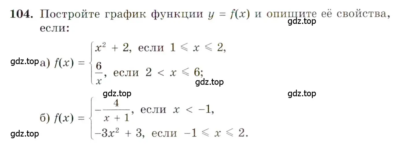 Условие номер 104 (страница 17) гдз по алгебре 10 класс Мордкович, Семенов, задачник 2 часть