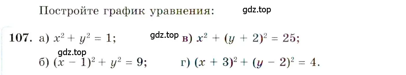 Условие номер 107 (страница 18) гдз по алгебре 10 класс Мордкович, Семенов, задачник 2 часть