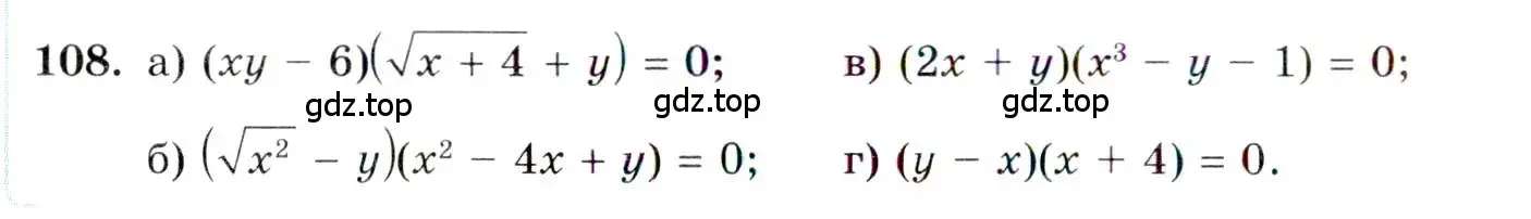 Условие номер 108 (страница 18) гдз по алгебре 10 класс Мордкович, Семенов, задачник 2 часть