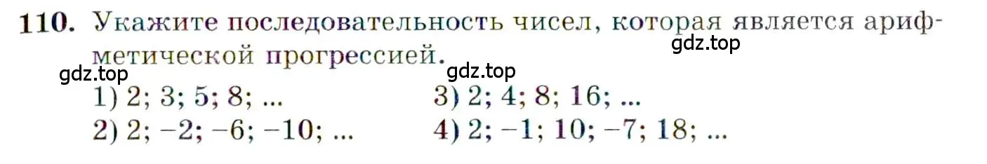 Условие номер 110 (страница 19) гдз по алгебре 10 класс Мордкович, Семенов, задачник 2 часть