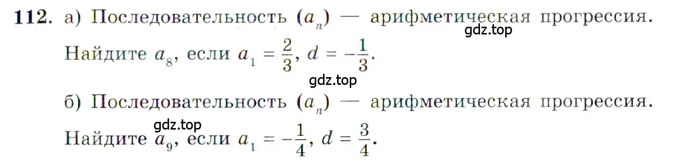 Условие номер 112 (страница 19) гдз по алгебре 10 класс Мордкович, Семенов, задачник 2 часть